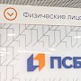 ПСБ улучшил условия по депозитам для физлиц